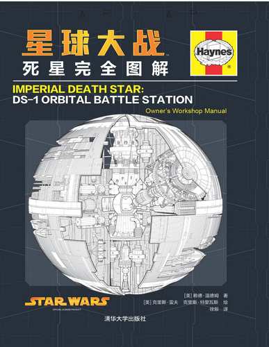 Star-Wars-Imperial-Death-Star