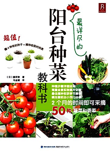 Detailed-Balcony-Vegetable-Textbook