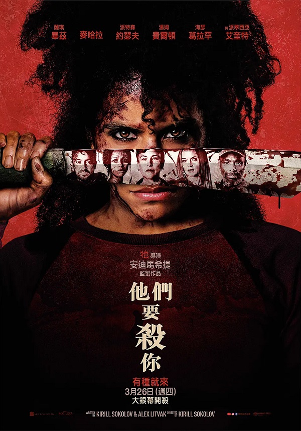 2026-02-27-(美)-他們要殺你.jpg