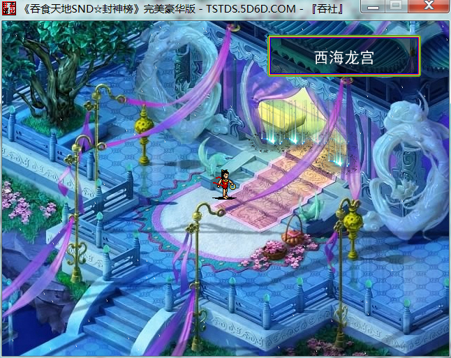 吞食天地SND☆封神榜