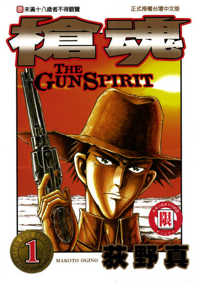The-Gun-Spirit-01-001