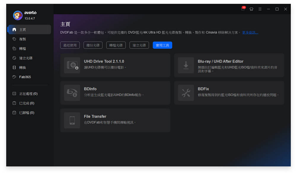 DVDFab-v13-0-4-7-m2