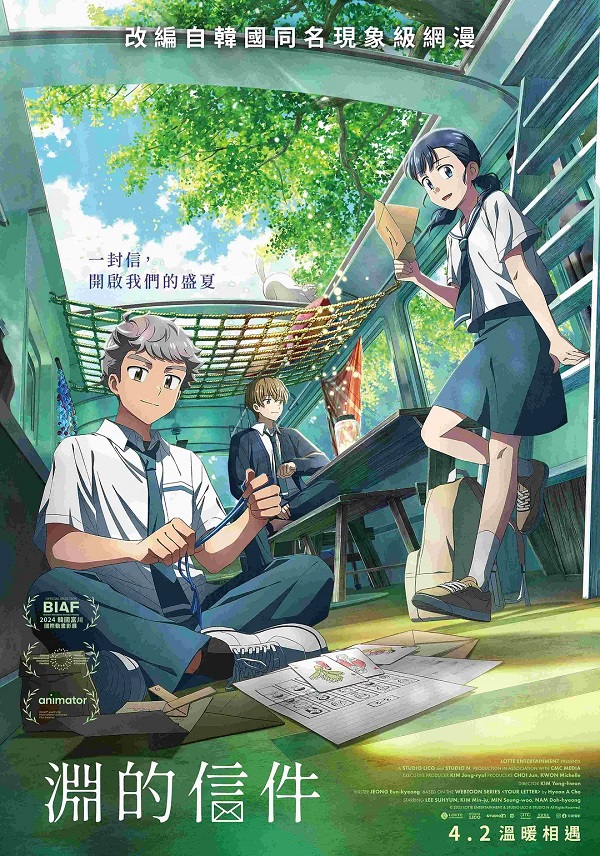 2025-10-01-(韓)-動畫-淵的信件.jpg