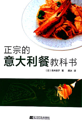 Authentic-Italian-Cuisine-Textbook
