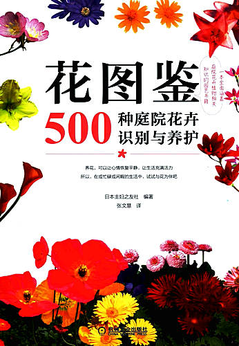 500-Garden-Flowers-Catalog