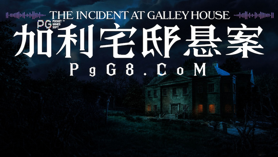 The Incident at Galley House.jpg