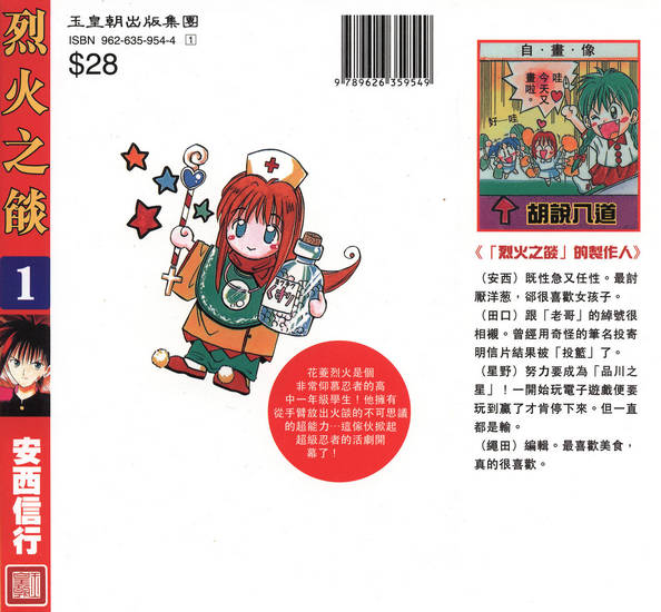 Flame-of-Recca-01-091