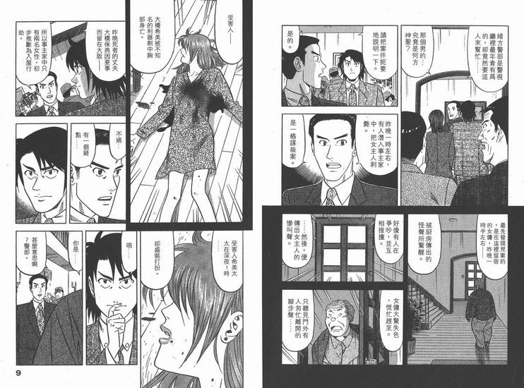 Gourmand-Detective-01-005