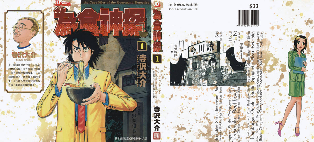 Gourmand-Detective-01-000