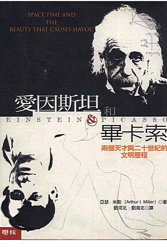 Einstein-Picasso