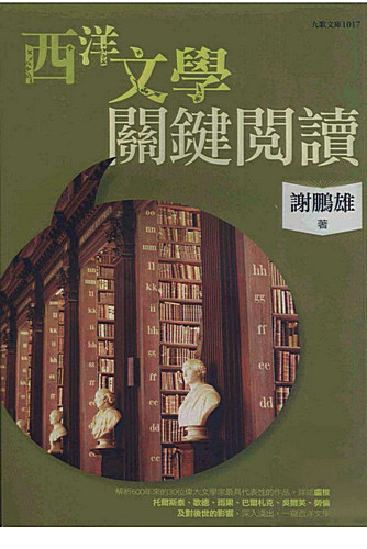Western-Literature-Key-Reading