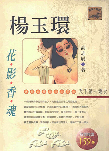 Yang-Yuhuan-Flower-Soul