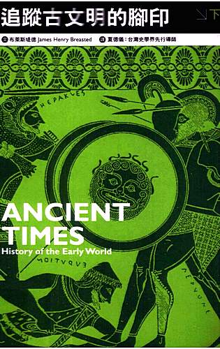 Ancient-Times-2
