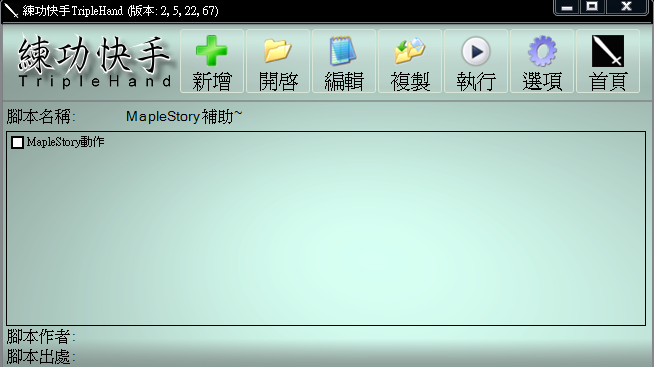 練功快手TripleHand.lnk圖..png